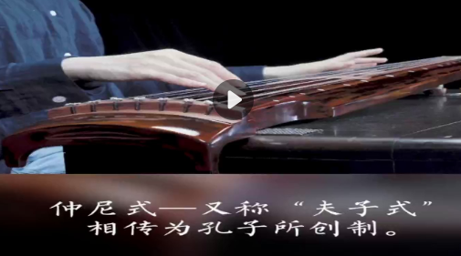 西藏仲尼式古琴